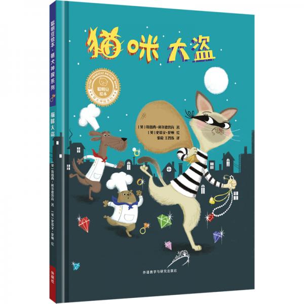 貓咪大盜