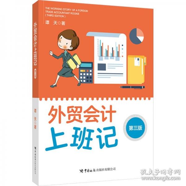 外貿(mào)會(huì)計(jì)上班記