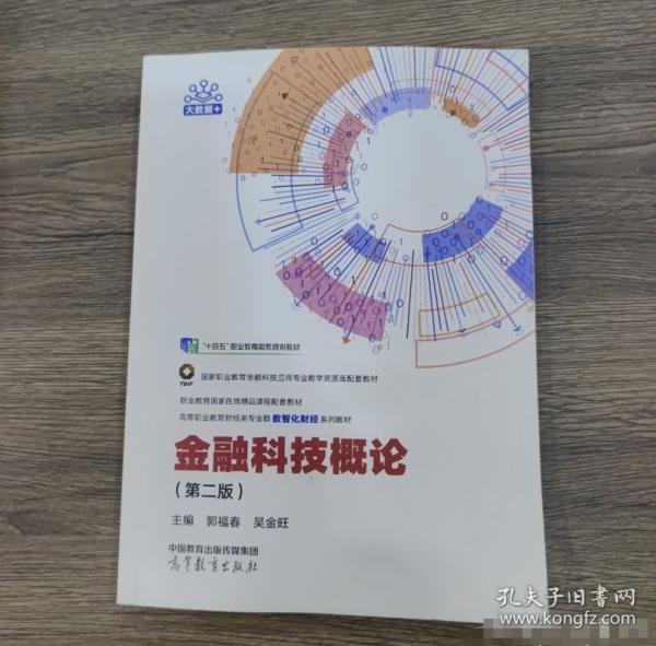金融科技概論