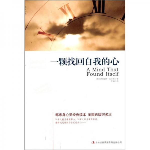 一顆找回自我的心