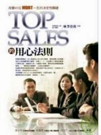 TOP SALES的用心法則 : 改變45位MDRT一生的決定性關(guān)鍵