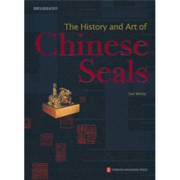 歷史與藝術(shù)：中國印章