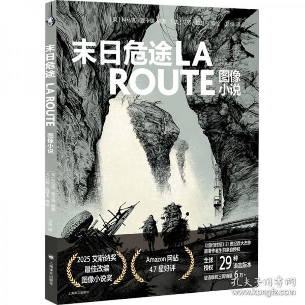 末日危途:圖像小說