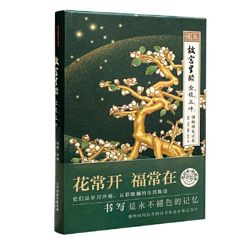 故宫里的金枝玉叶