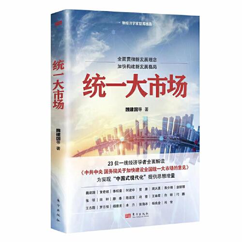 統(tǒng)一大市場