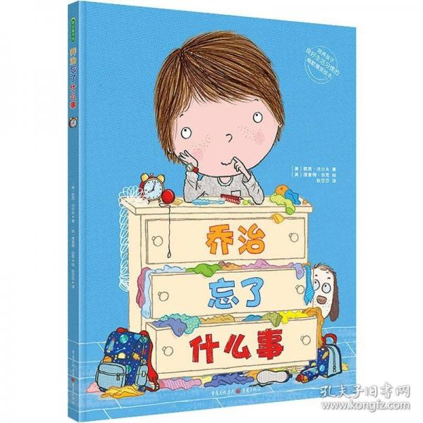 喬治忘了什么事