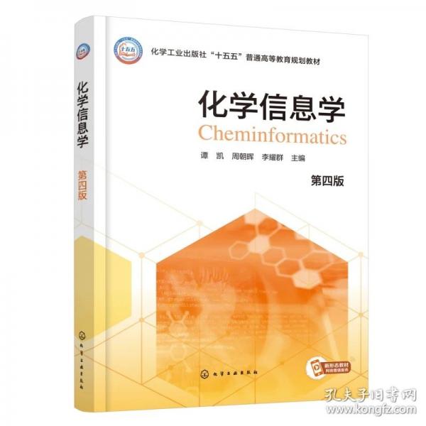 化学信息学