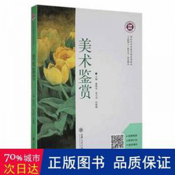 美術(shù)鑒賞