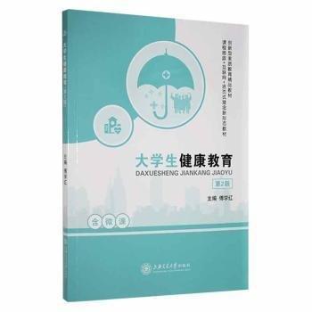 大健康教育 素質(zhì)教育 傅學(xué)紅 新華正版