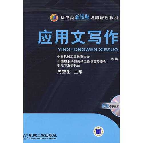 應(yīng)用文寫作