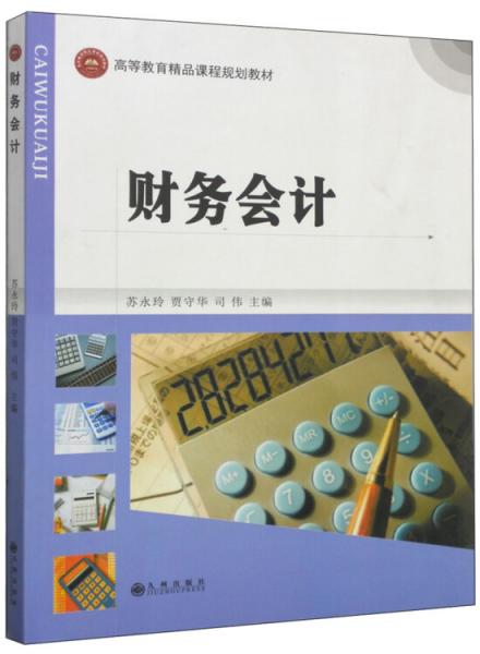 財務(wù)會計