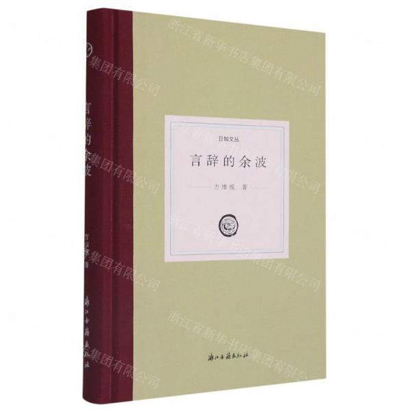 言辭的余波