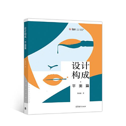 設(shè)計(jì)構(gòu)成·平面篇