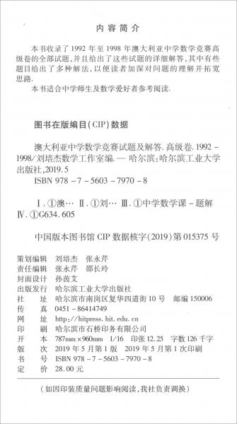 澳大利亚中学数学竞赛试题及解答1992-1998（高级卷）