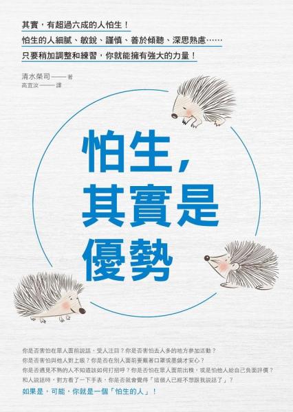 怕生，其实是优势