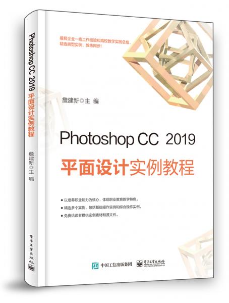 PhotoshopCC2019平面设计实例教程