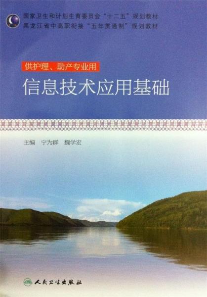 信息技術(shù)應(yīng)用基礎(chǔ)