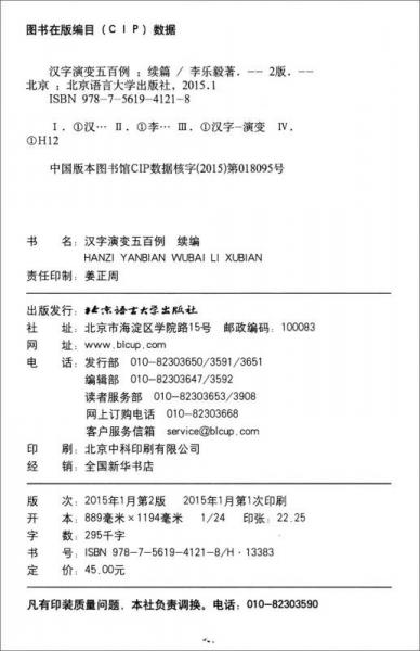 汉字演变五百例续篇