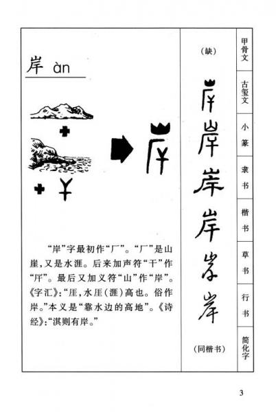 汉字演变五百例续篇