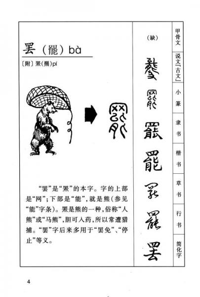 汉字演变五百例续篇