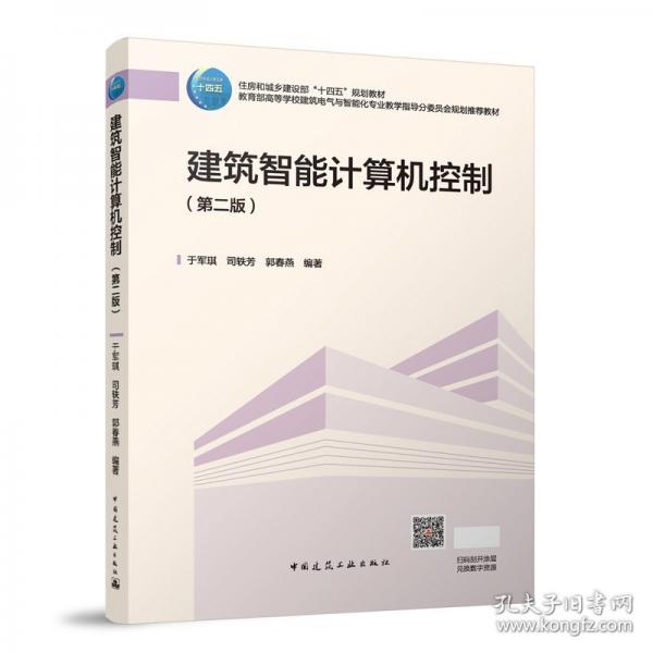 建筑智能計算機控制