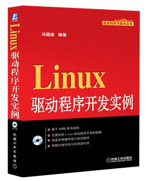 Linux驱动程序开发实例