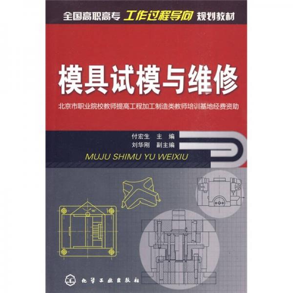 模具試模與維修
