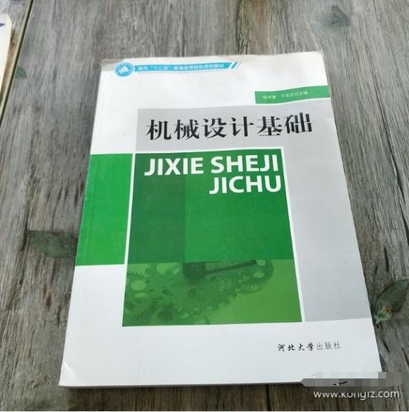 機械設計基礎