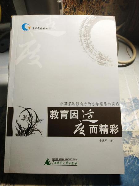 教育因適度而精彩
