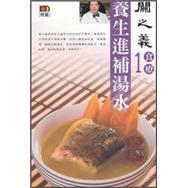 養(yǎng)生進(jìn)補(bǔ)湯水