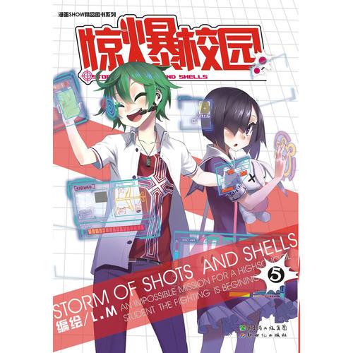 驚爆校園 05