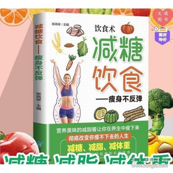 減糖飲食 持續(xù)瘦身不反彈