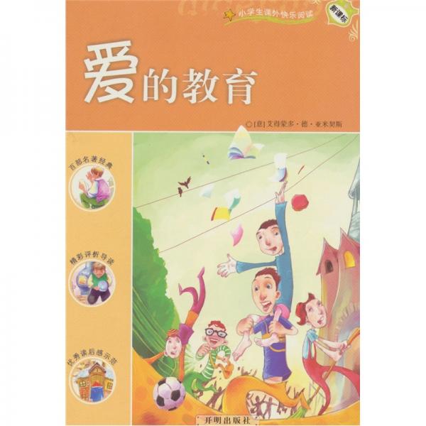 愛的教育