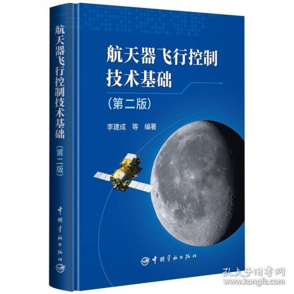 器飛行控制技術(shù)基礎(chǔ)(第2版)