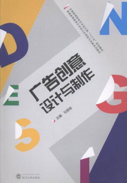 廣告創(chuàng)意設(shè)計(jì)與制作