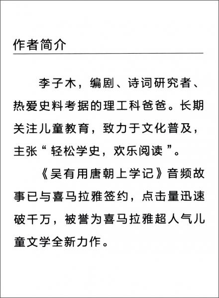 吳有用唐朝上學(xué)記（3逃跑計劃）