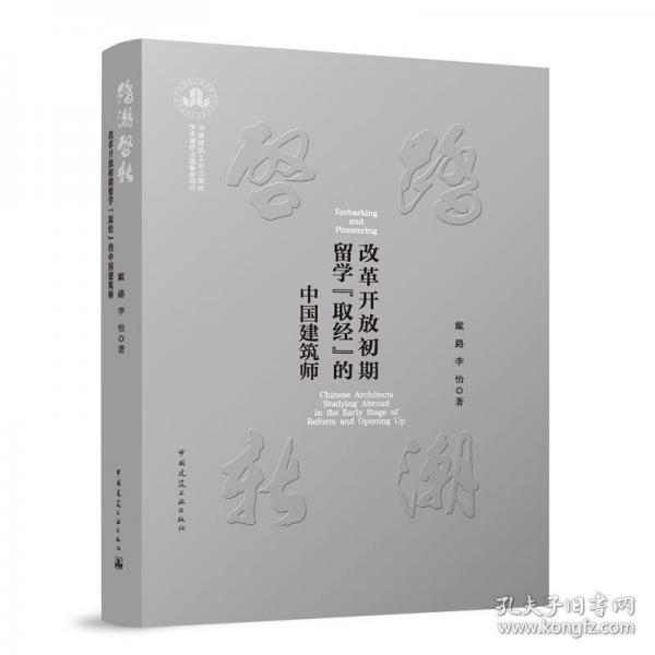 踏潮啟新 改革開放初期留學(xué)