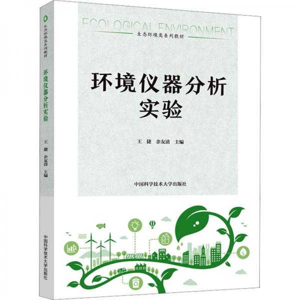 環(huán)境儀器分析實驗