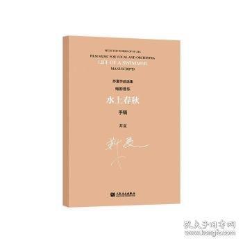 水上春秋 電影音樂