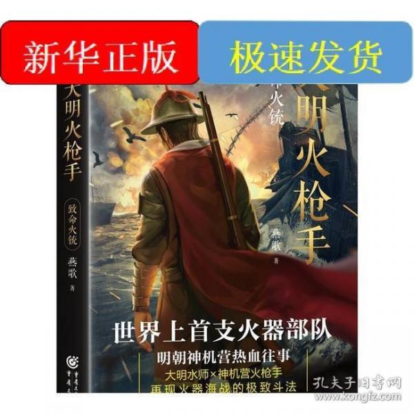 大明火槍手：致命火銃