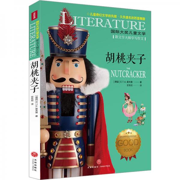 胡桃夹子 儿童文学 (德)e.t.a.霍夫曼 