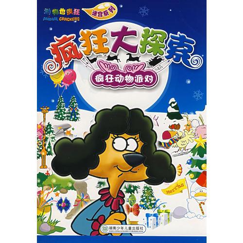 瘋狂大探索:瘋狂動(dòng)物派對