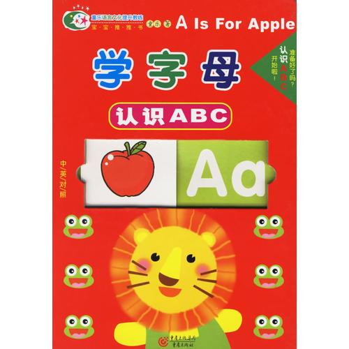 学字母:认识ABC