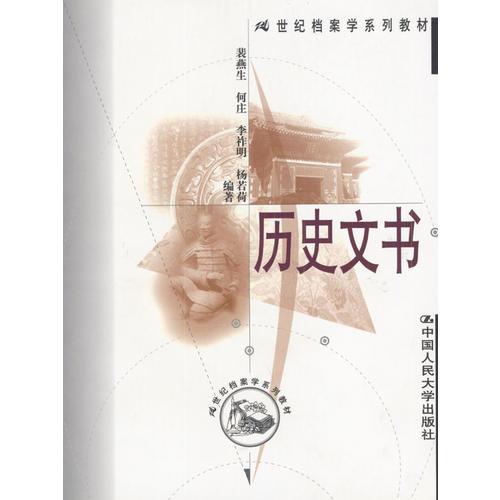 歷史文書(shū)
