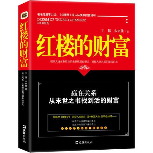 紅樓的財(cái)富