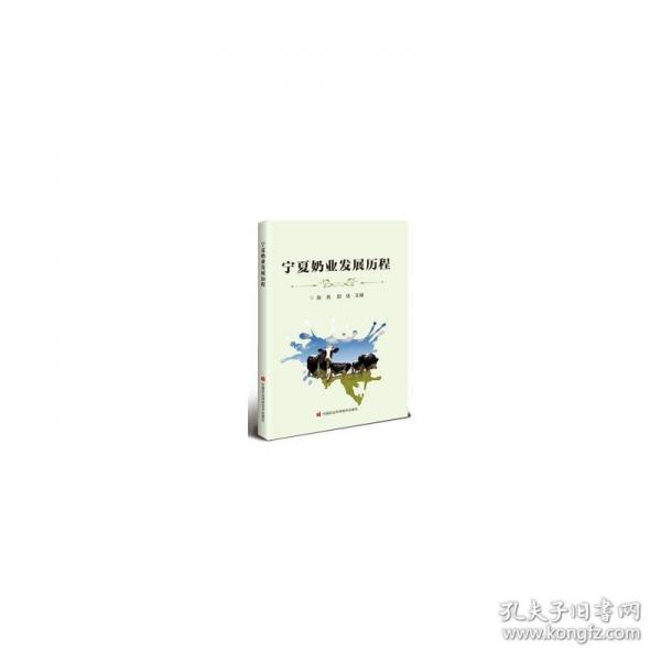 寧夏奶業(yè)發(fā)展歷程