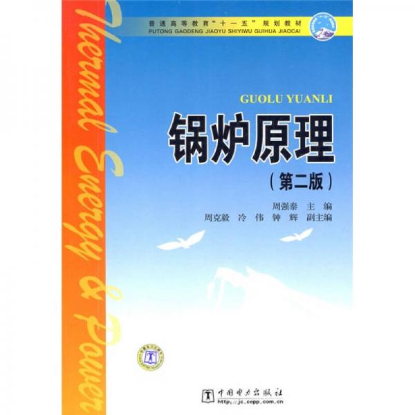 鍋爐原理