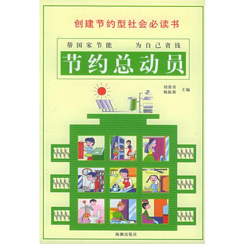節(jié)約總動員——生活中來