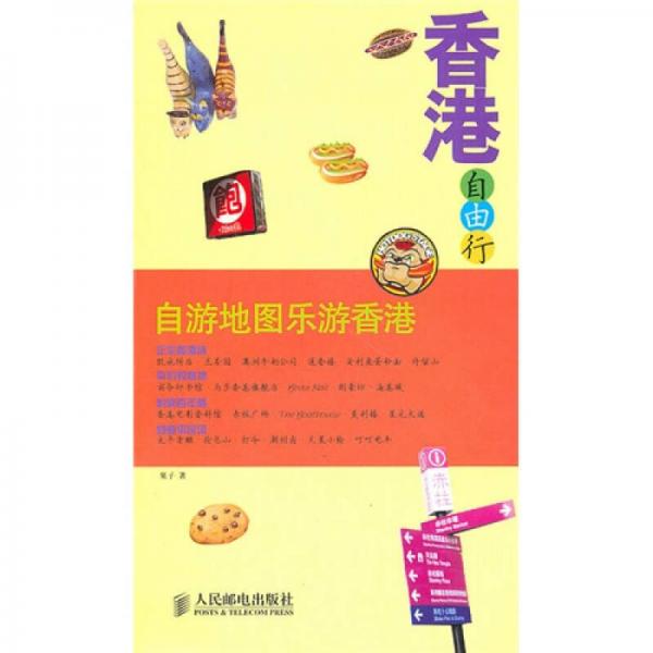 香港自由行