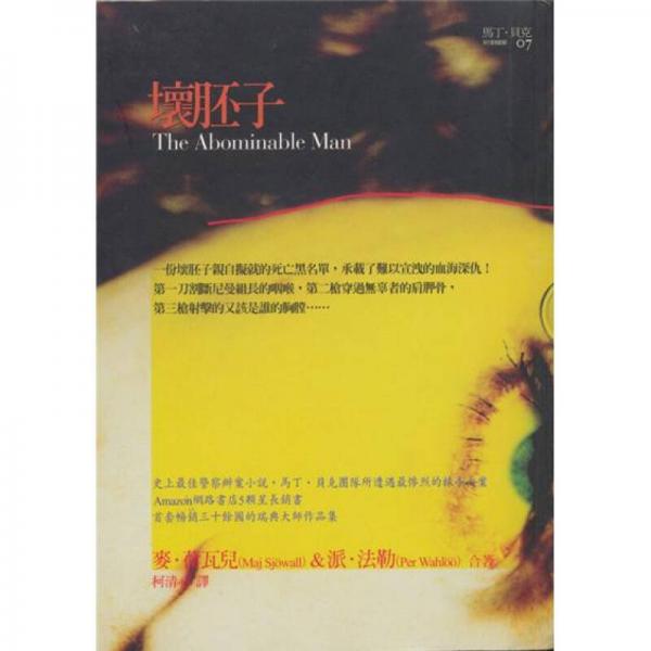 壞胚子